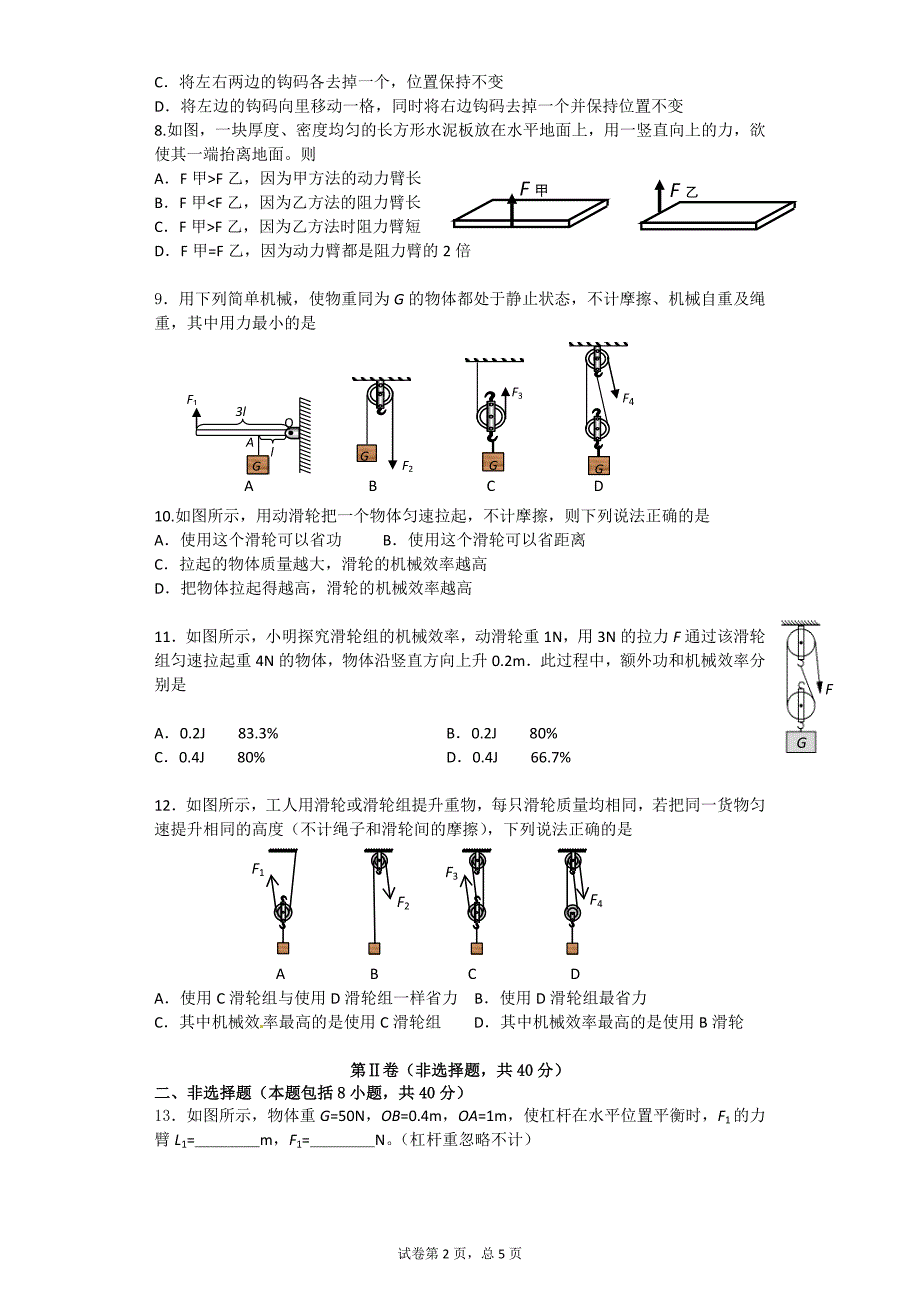 力和机械：考点综合测试题.doc_第2页