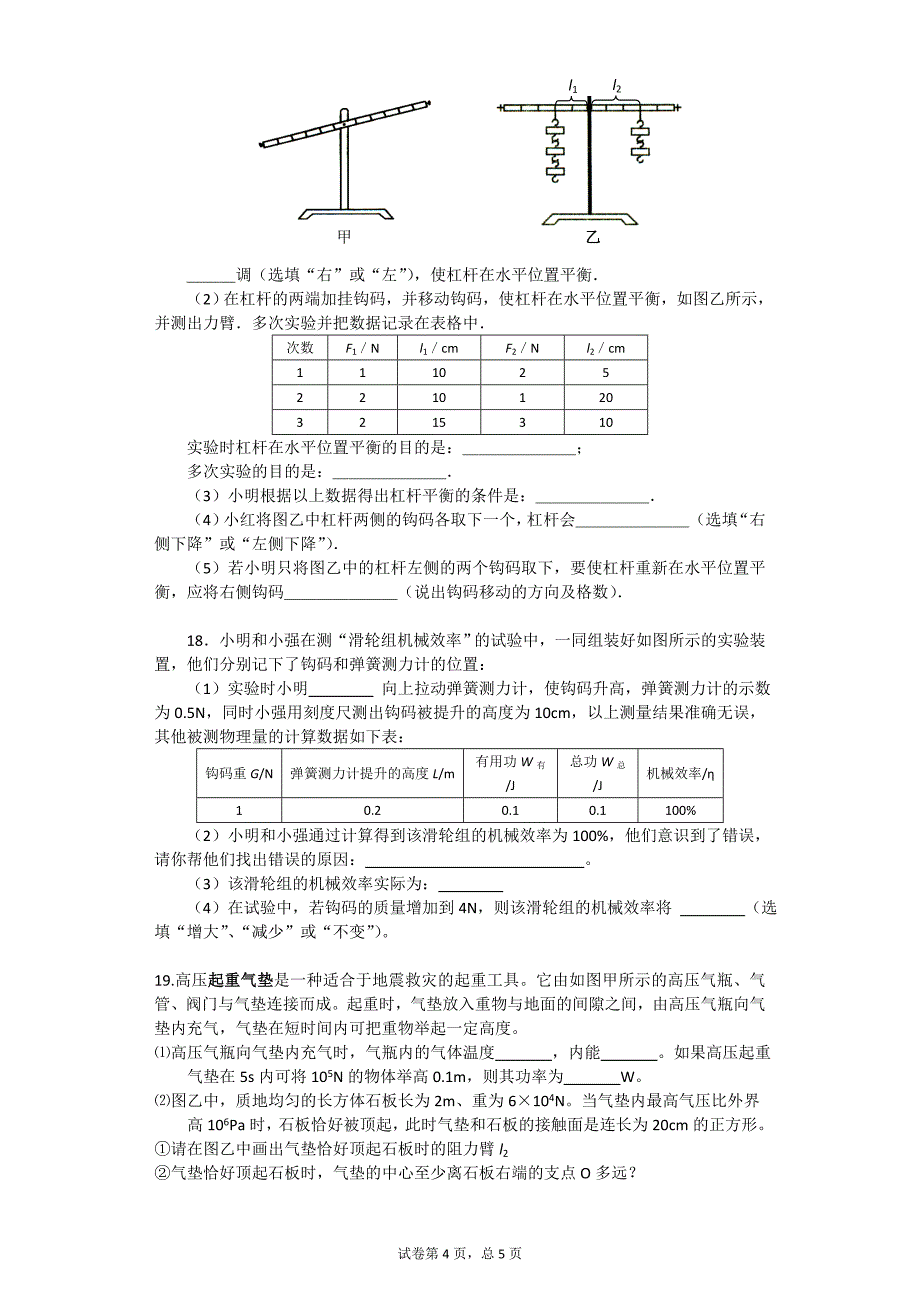 力和机械：考点综合测试题.doc_第4页