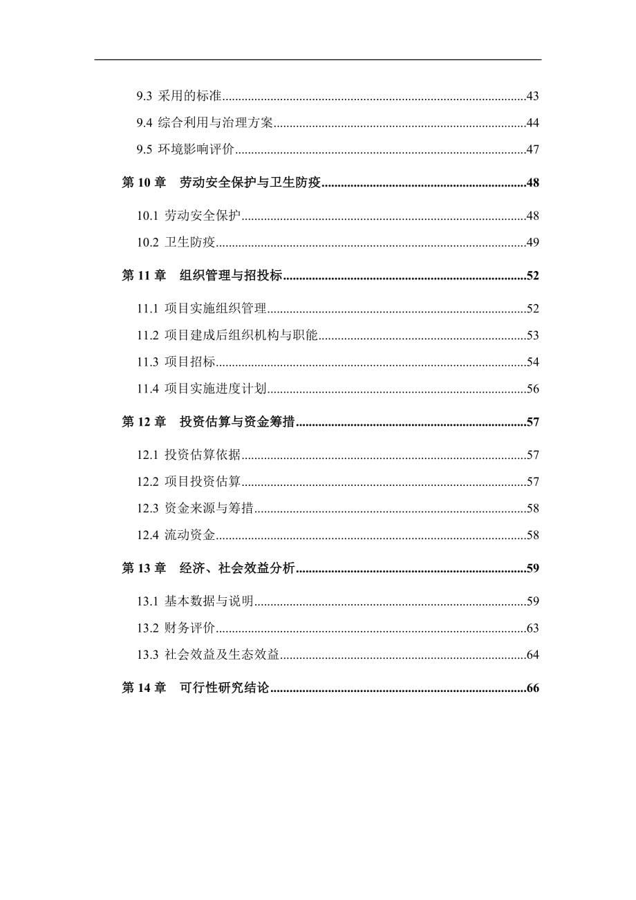 公司种牛场扩建可行性论证报告.doc_第5页