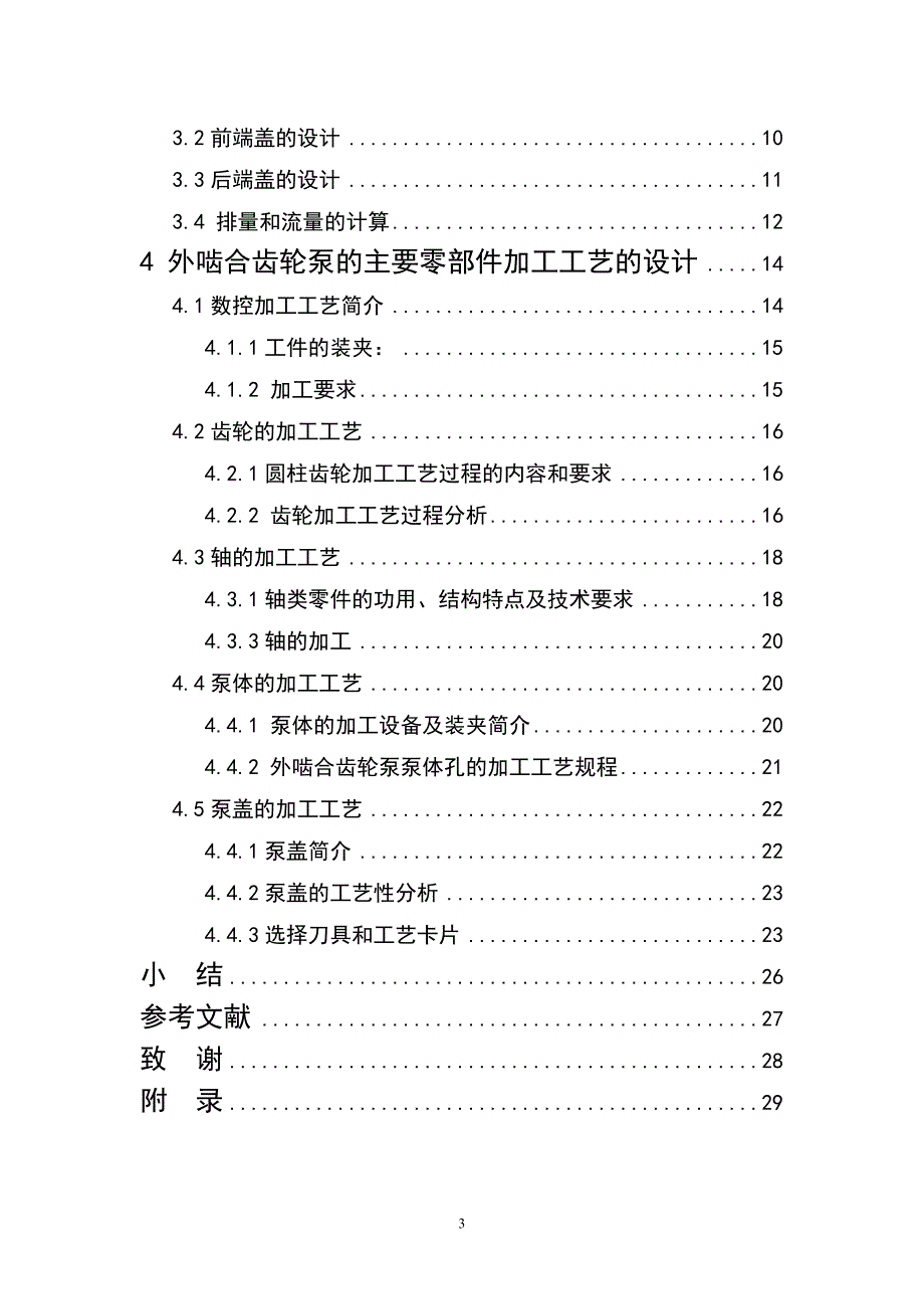 齿轮泵设计及加工_第4页