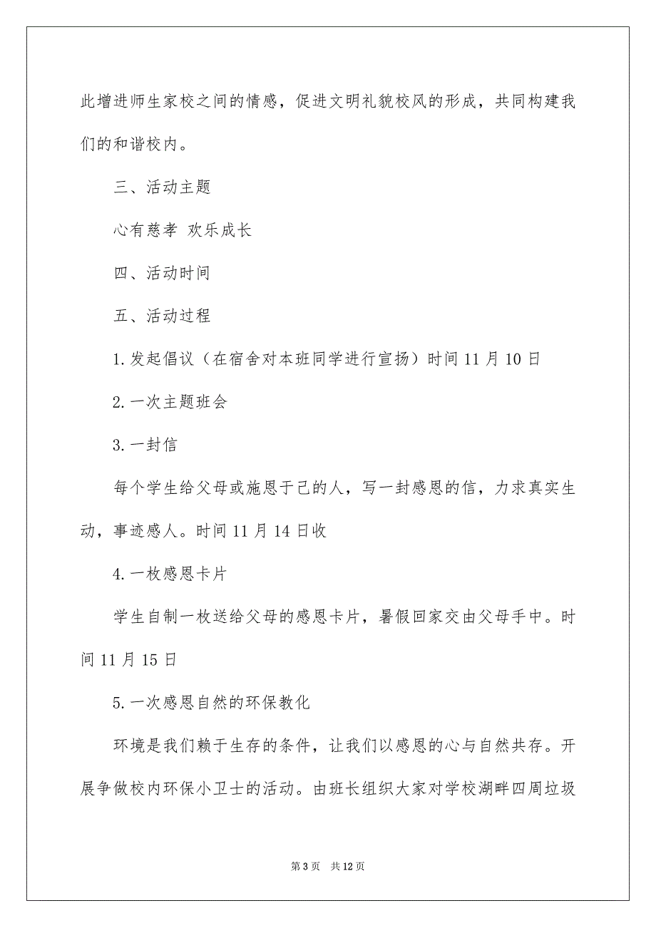 精选感恩节活动策划6篇_第3页