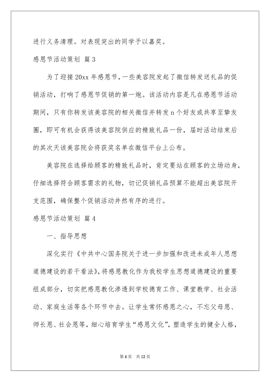 精选感恩节活动策划6篇_第4页