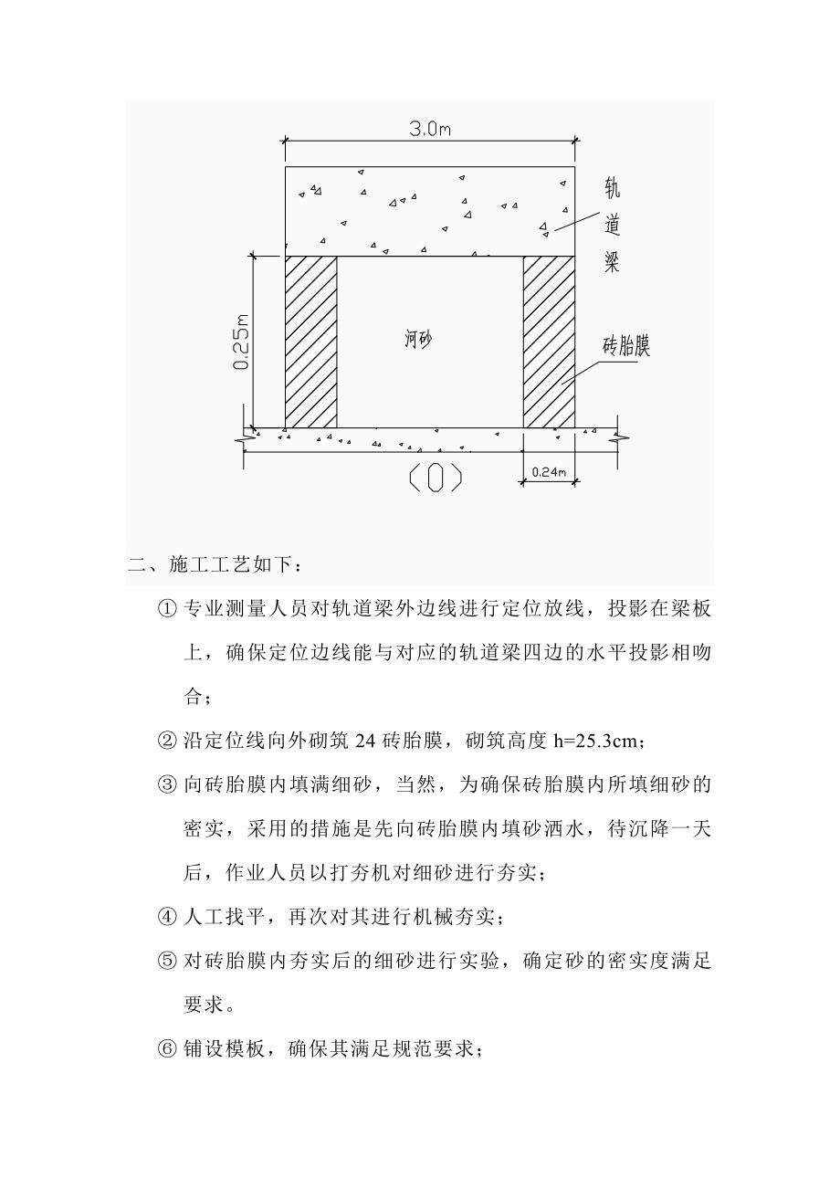 轨道梁施工新工艺.doc_第4页