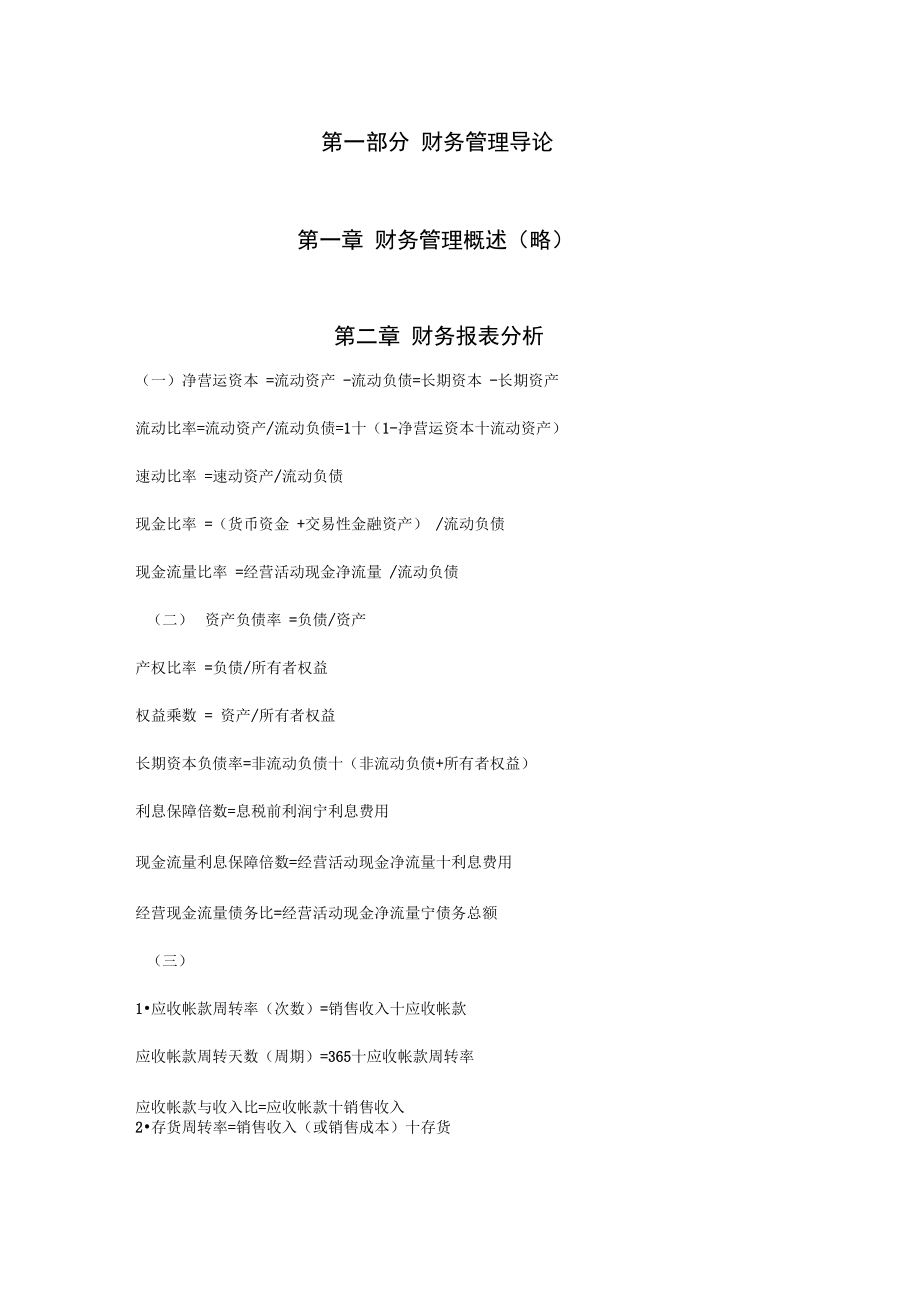 《财务成本管理》公式_第1页