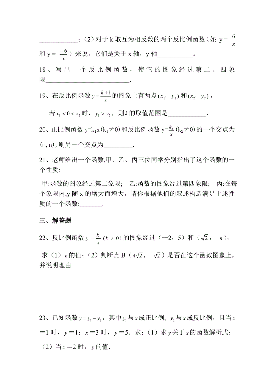 北师大版九年级数学上反比例函数测试题_第4页