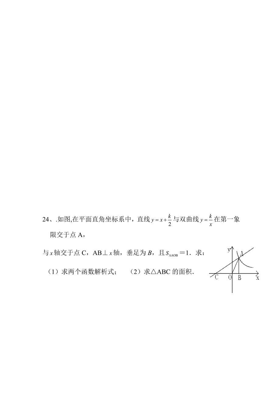 北师大版九年级数学上反比例函数测试题_第5页