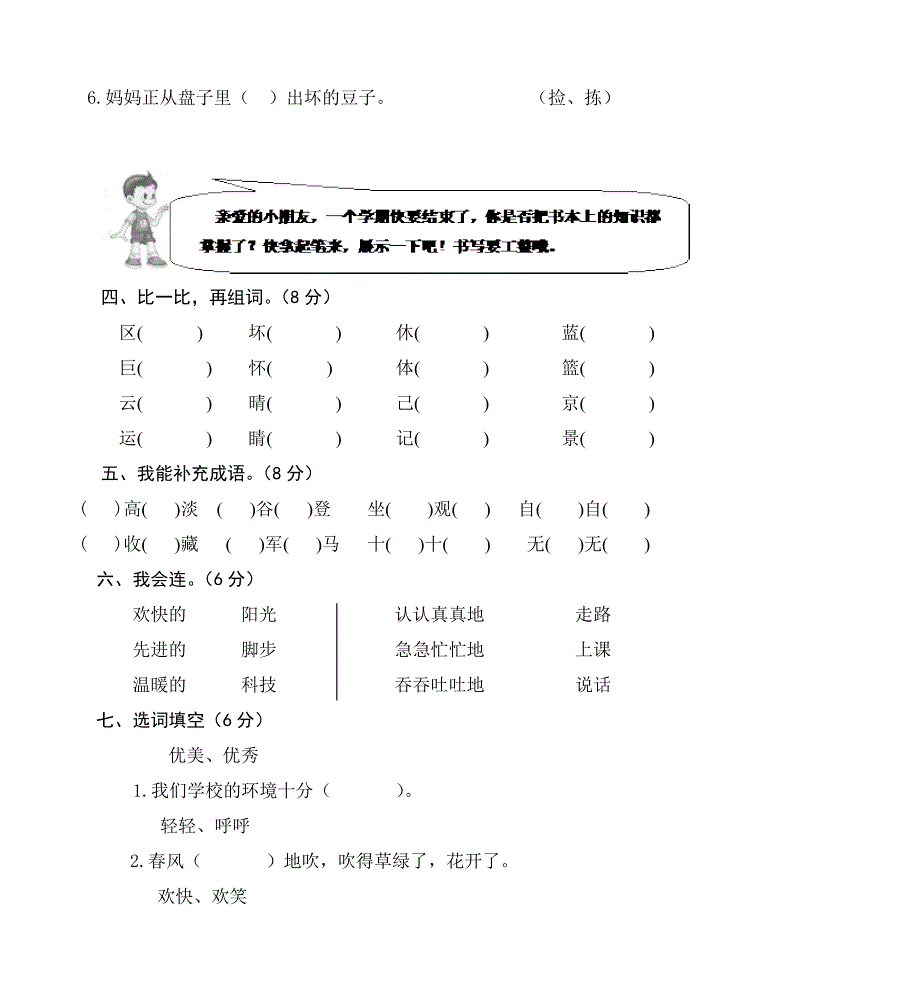 小学二年级语文上册期末考试试卷及答案(1).doc_第2页