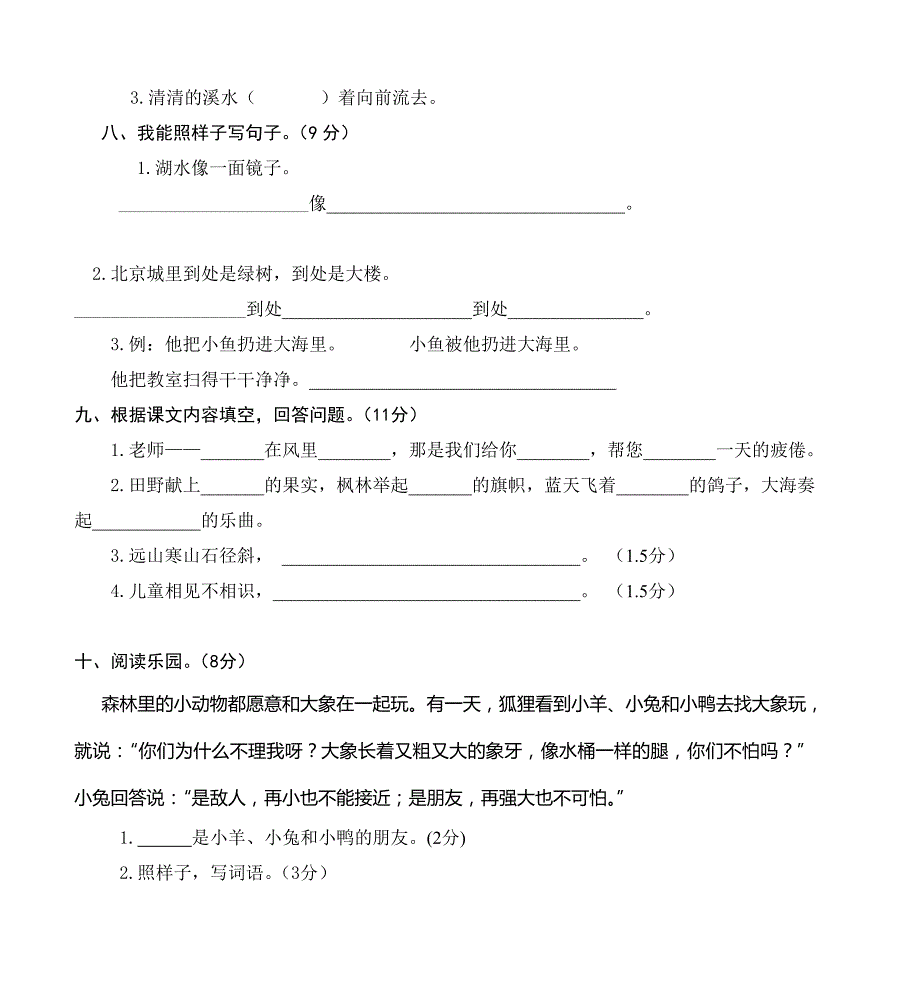 小学二年级语文上册期末考试试卷及答案(1).doc_第3页