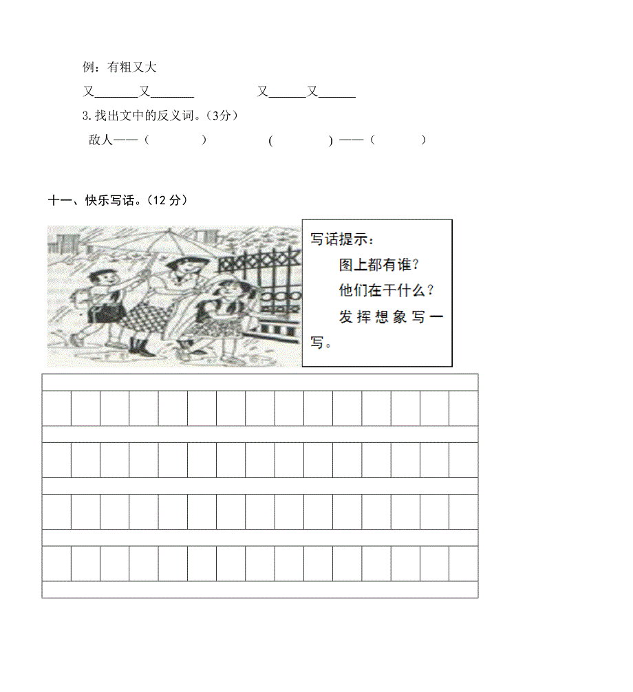 小学二年级语文上册期末考试试卷及答案(1).doc_第4页