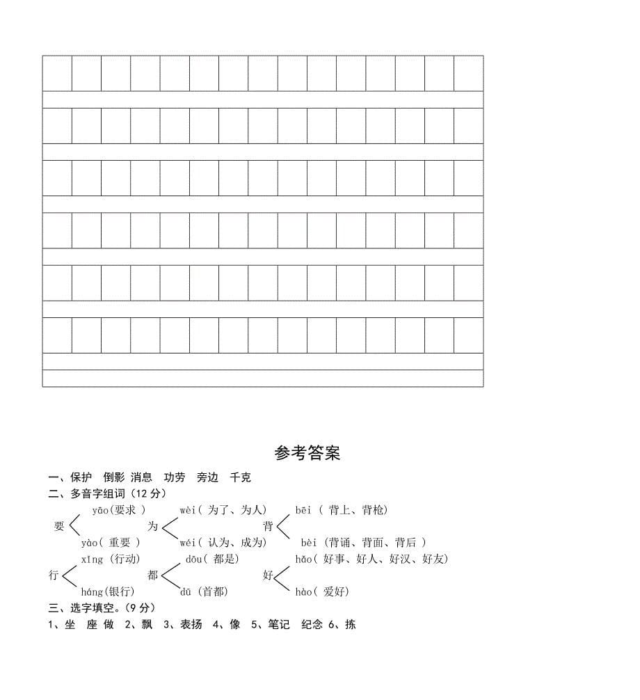 小学二年级语文上册期末考试试卷及答案(1).doc_第5页