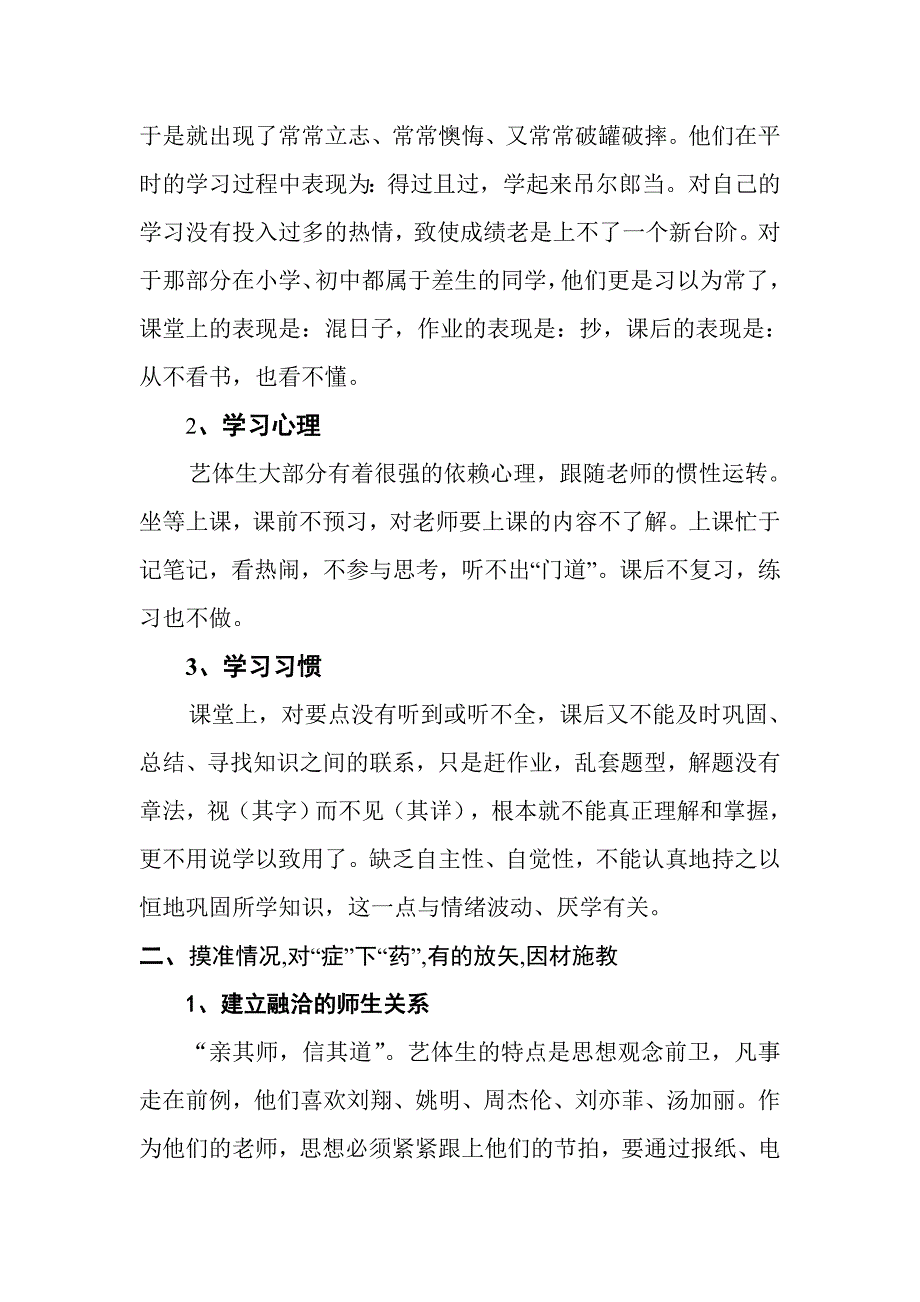 高中数学论文_第2页