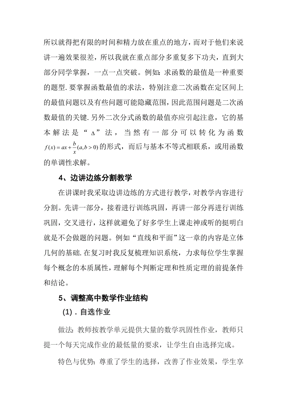 高中数学论文_第4页