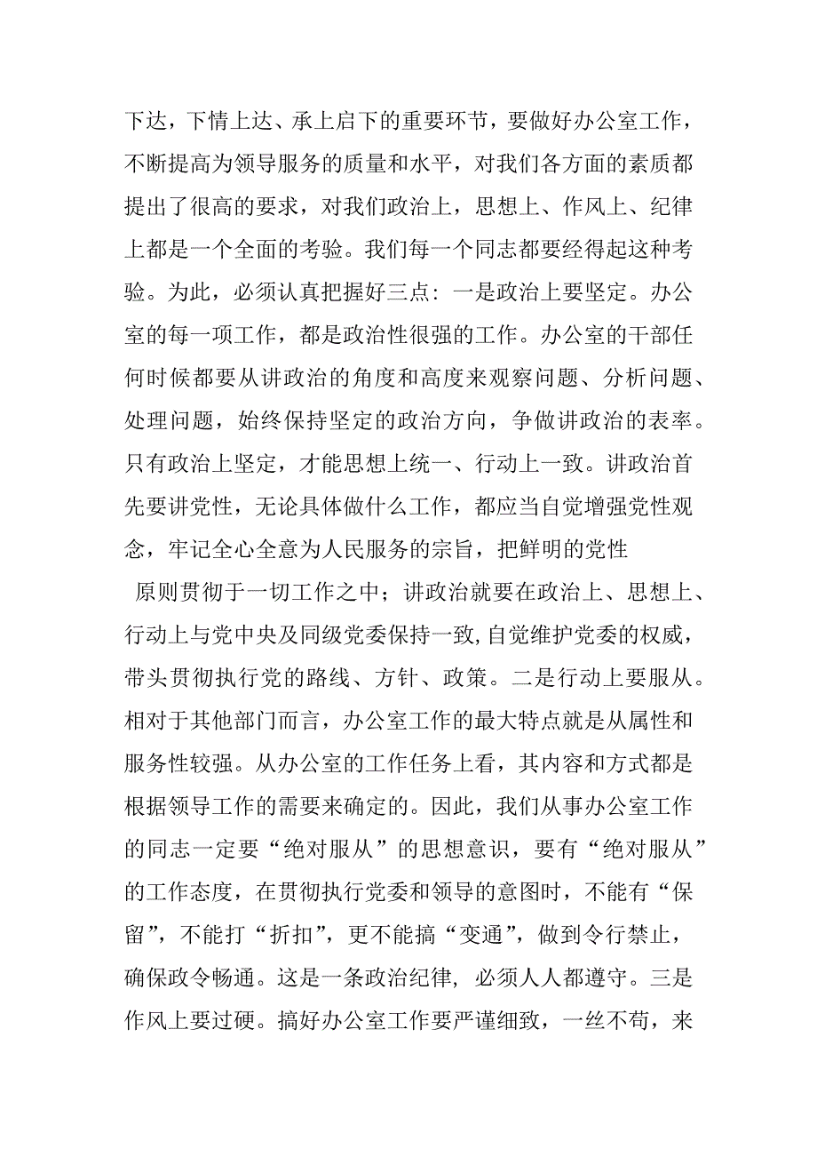 2023年关于加强队伍建设的思考有关加强党委办公室队伍建设几点思考_第3页