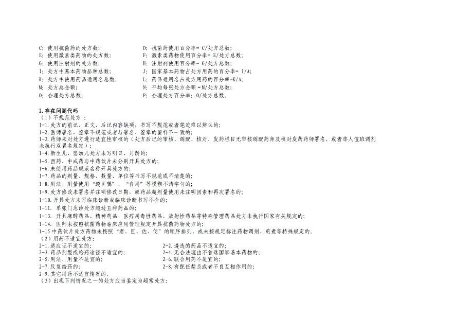 处方点评表格.doc_第2页