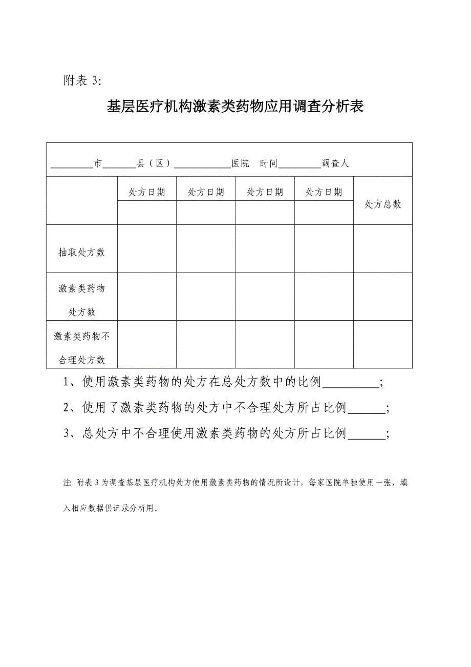 处方点评表格.doc_第5页