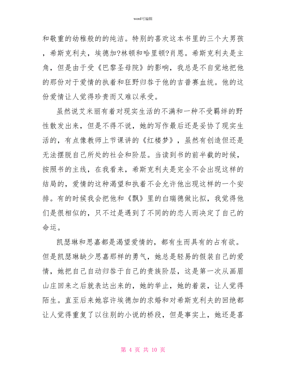 呼啸山庄个人读书心得体会感悟_第4页