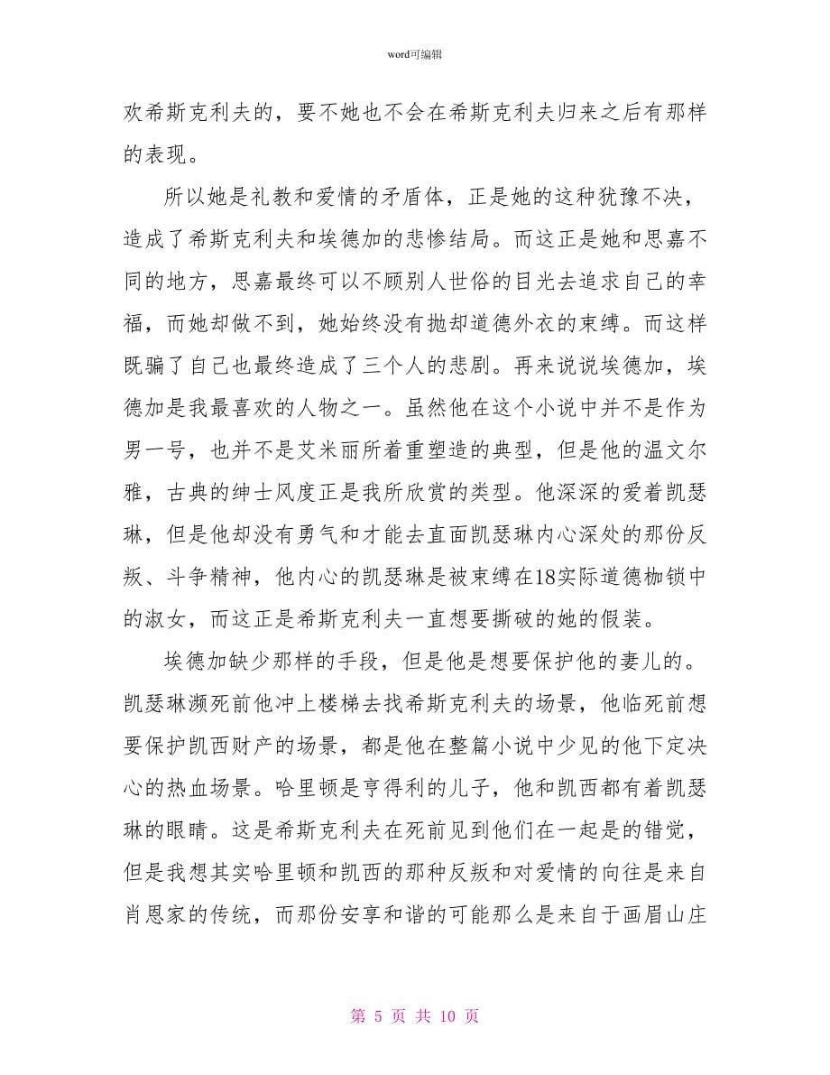 呼啸山庄个人读书心得体会感悟_第5页