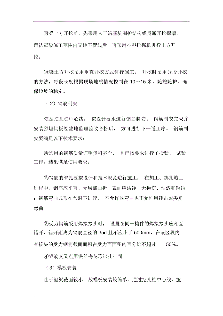 冠梁、腰梁施工工艺_第2页