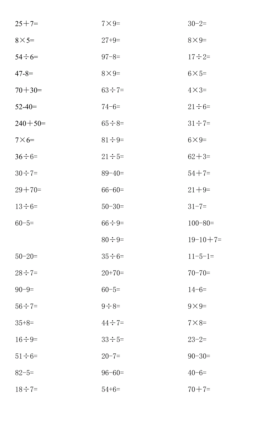 【二年级】口算天天练（二下）（2070）_第1页