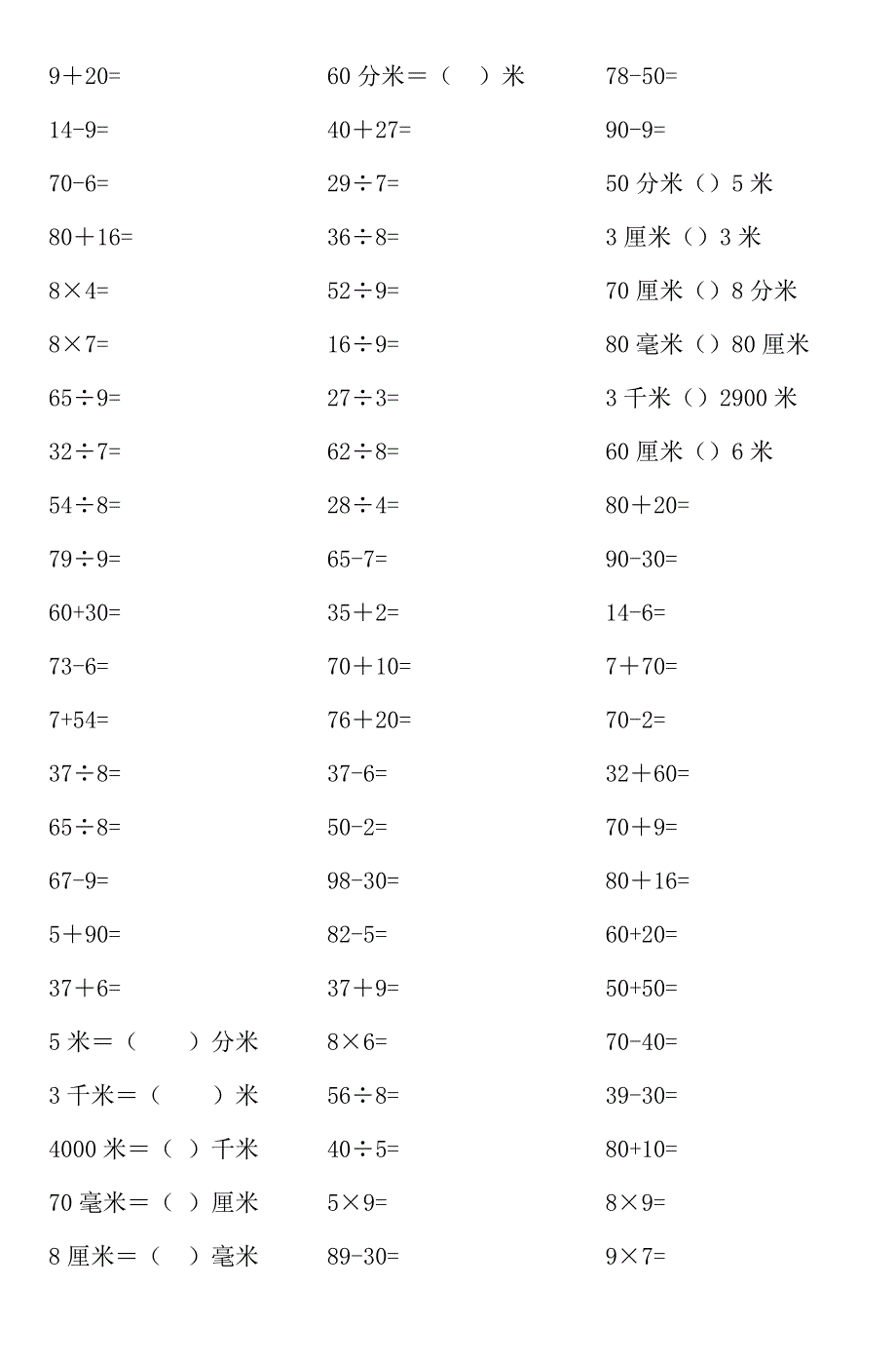 【二年级】口算天天练（二下）（2070）_第2页