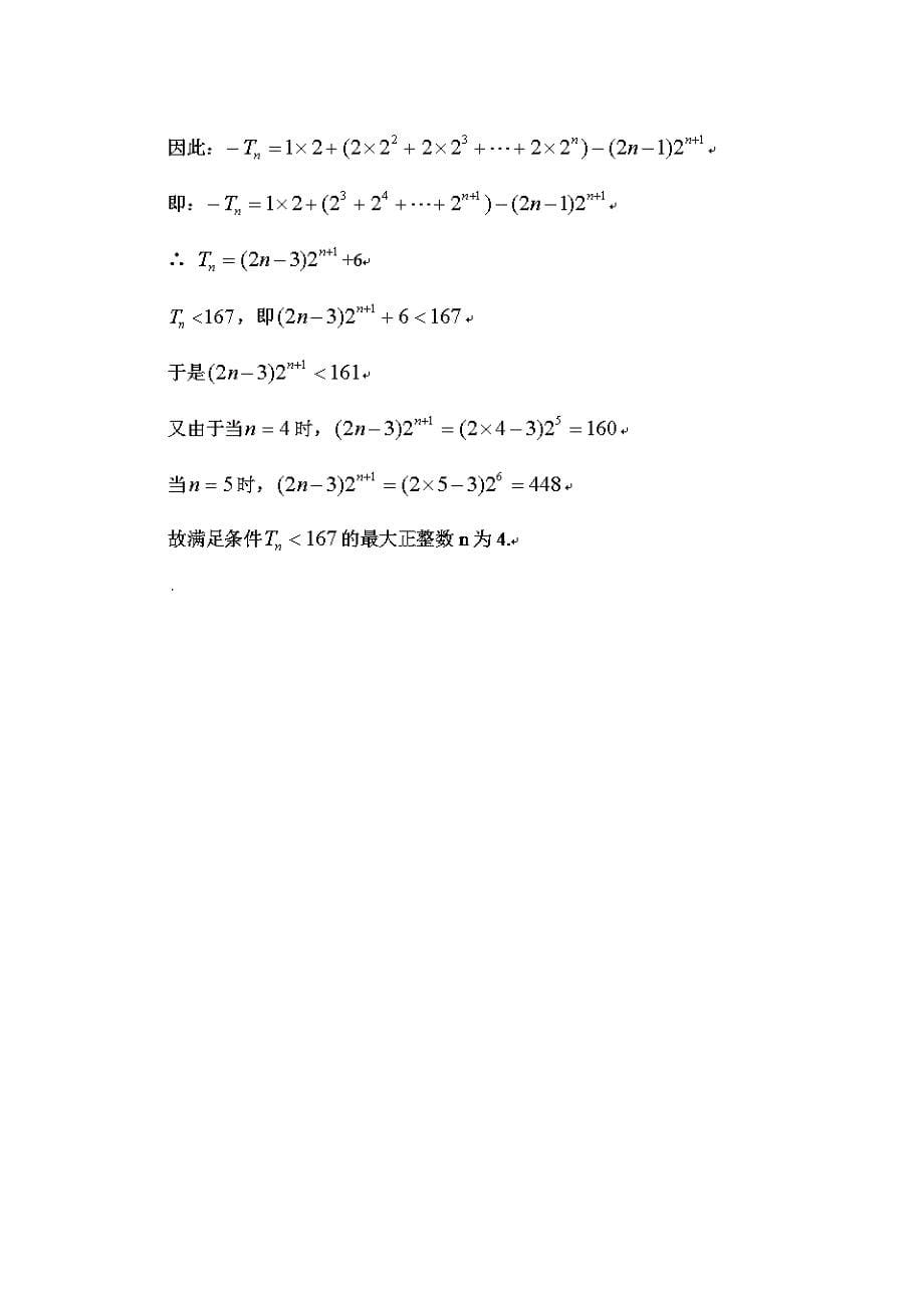 2022年高三数学（文）统练8（数列）_第5页