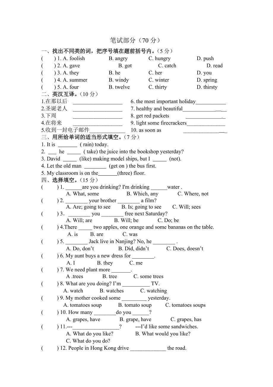 小学英语毕业模拟卷五.doc_第2页