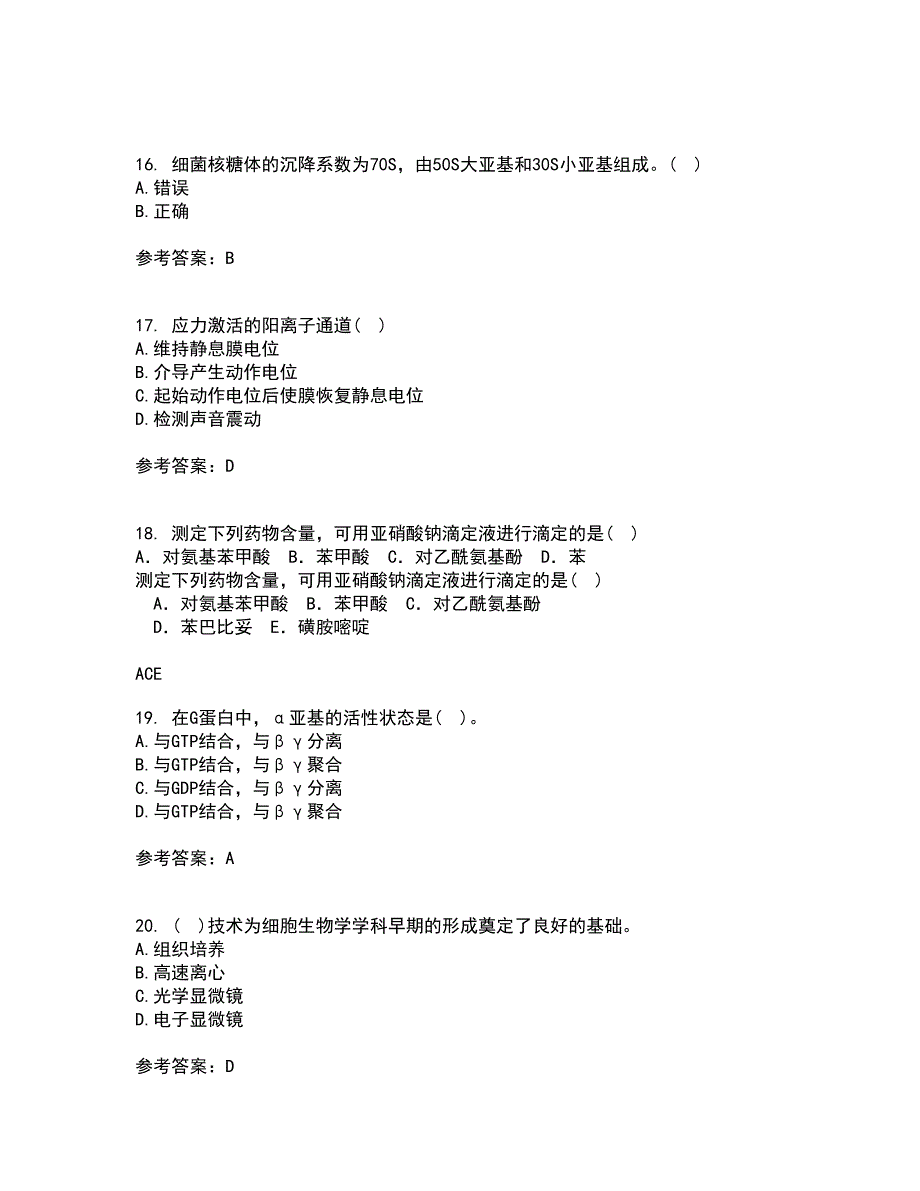 南开大学21春《细胞生物学》在线作业三满分答案77_第4页