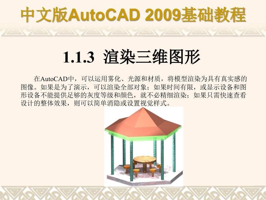 AutoCAD 2009基础教程课件第01章_第5页