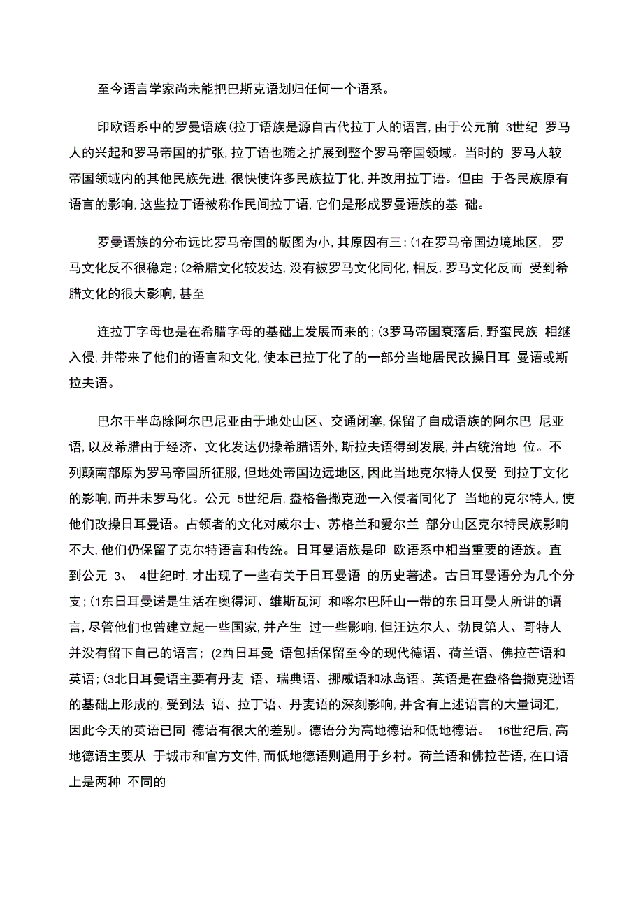 欧洲语言种类_第3页