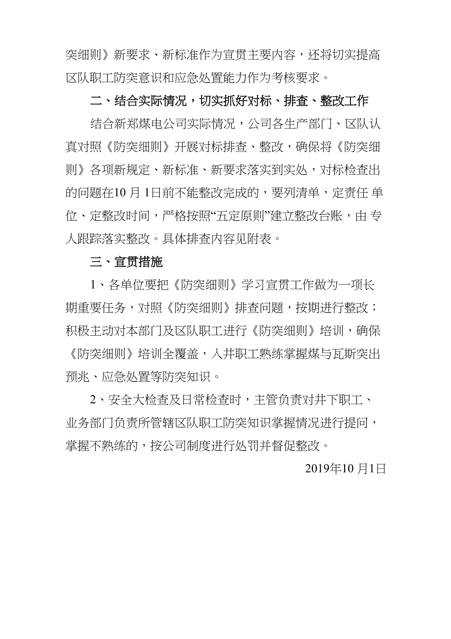 新郑煤电公司《防治煤与瓦斯突出细则》宣贯落实工作总结_第3页