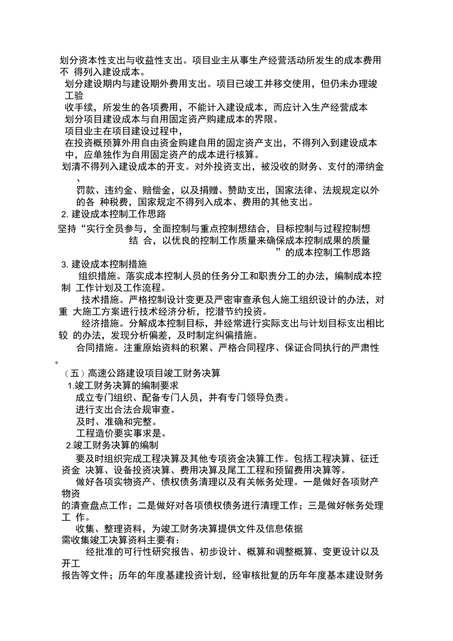 高速公路建设项目财务管理与审计_第3页