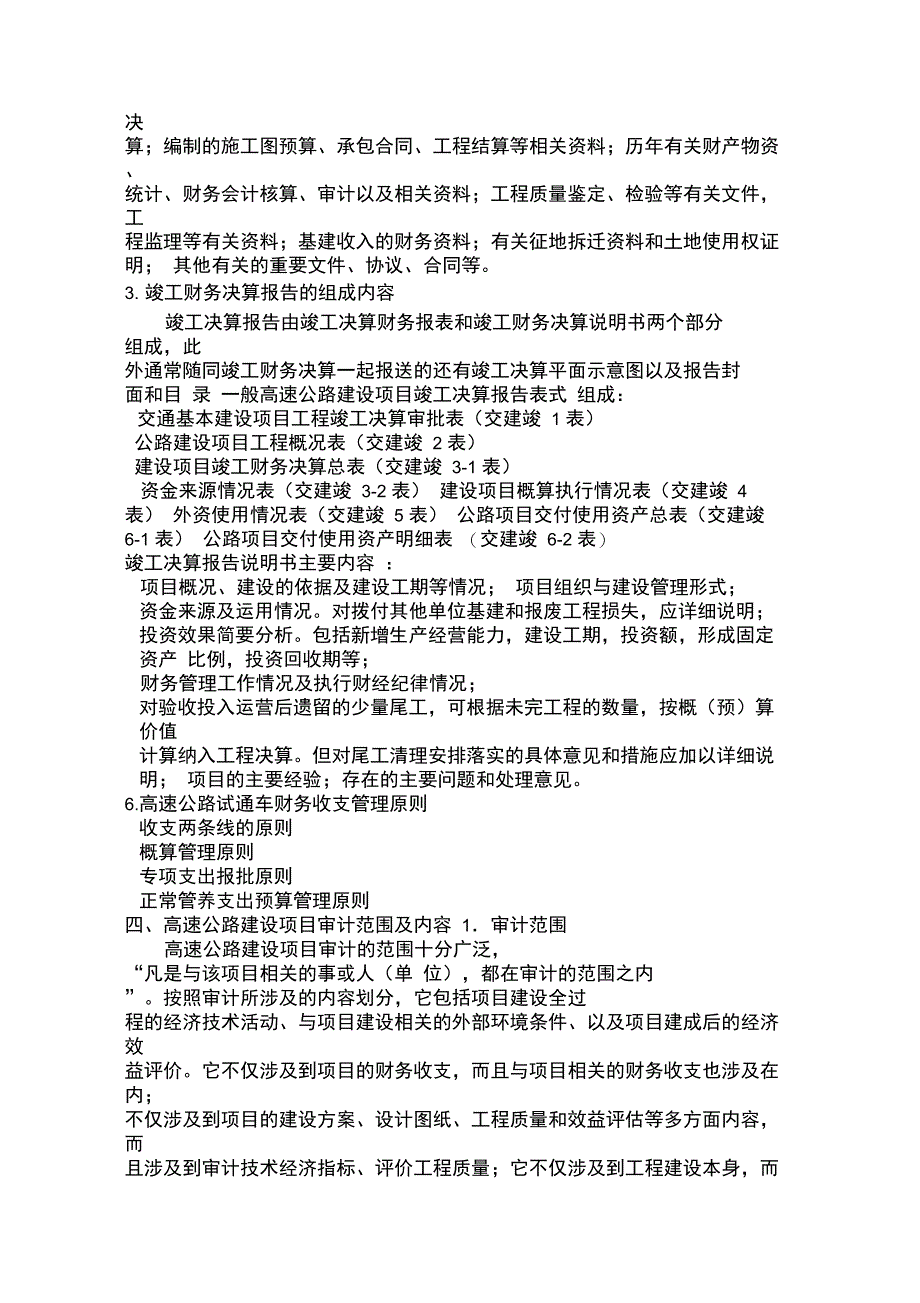 高速公路建设项目财务管理与审计_第4页