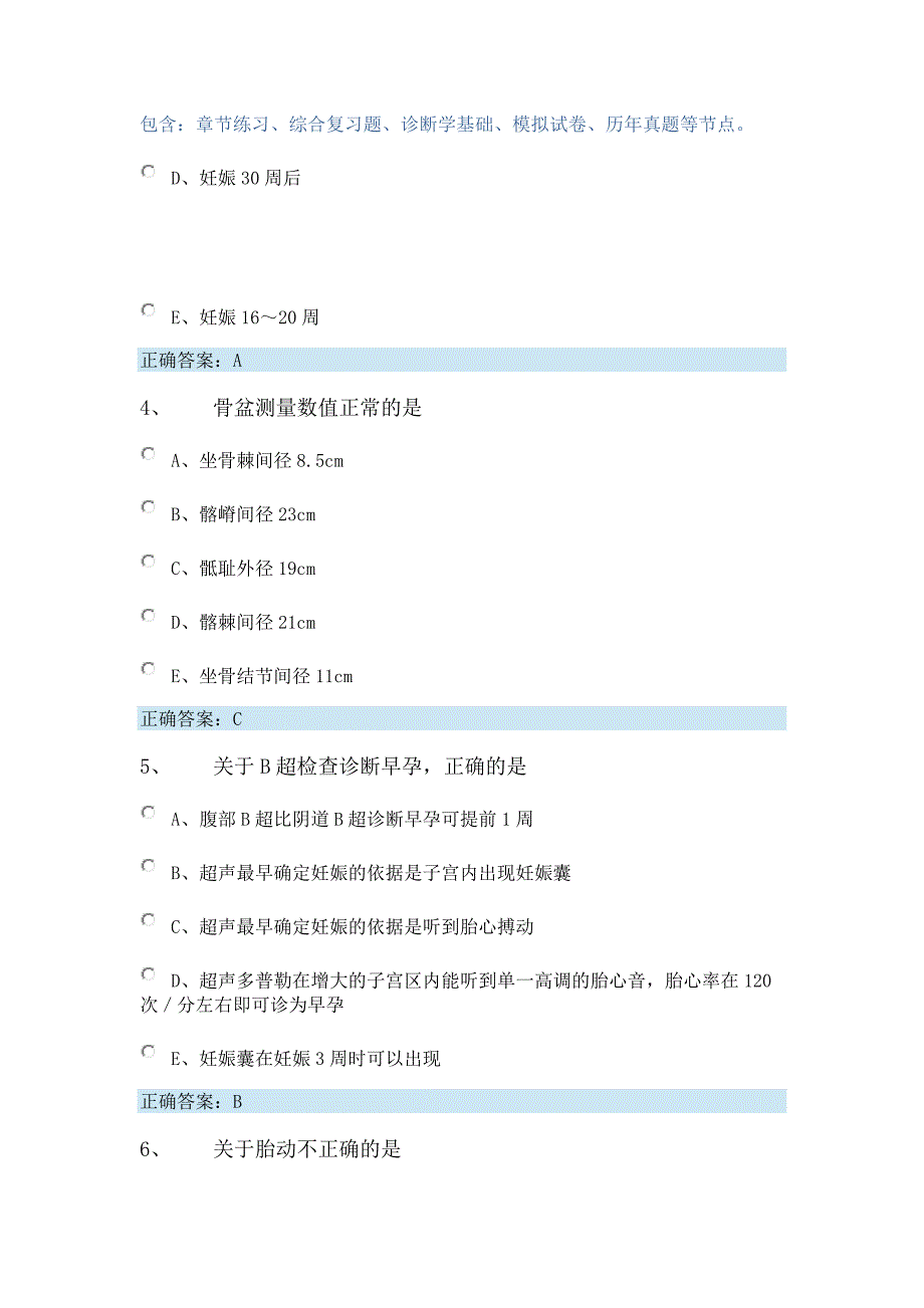 妇产科高级职称(正副主任医师)考试题库及答案_第2页