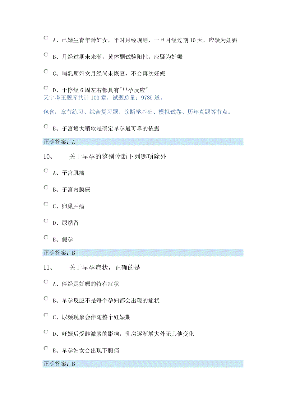 妇产科高级职称(正副主任医师)考试题库及答案_第4页