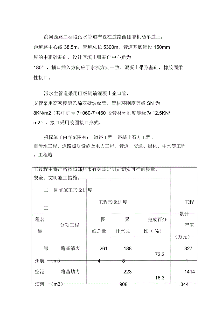 夏季高温施工措施_第3页