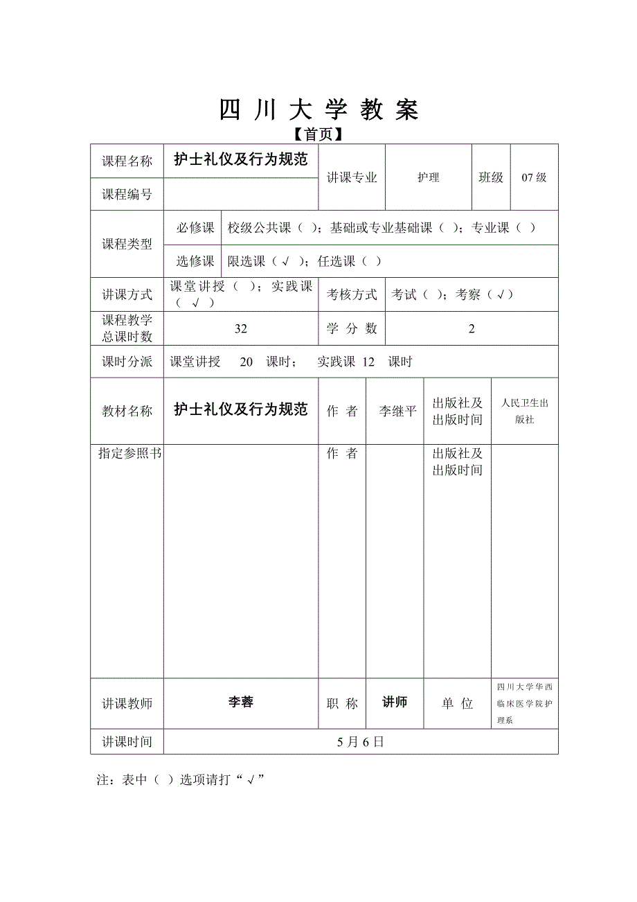 四川大学教案_第1页