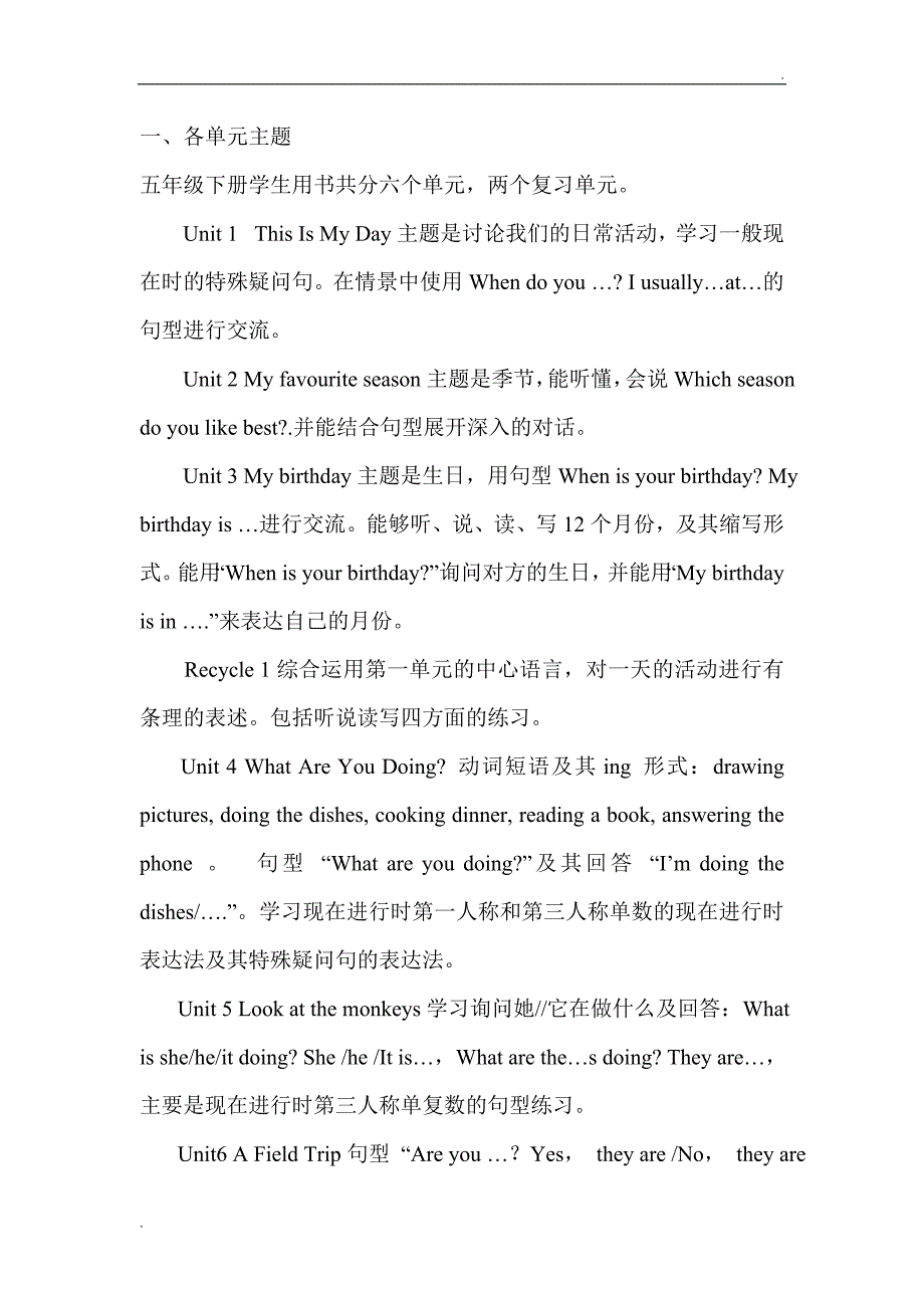 五年级下册英语教材分析_第1页
