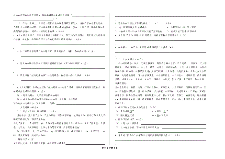 八年级语文月考题.doc_第2页