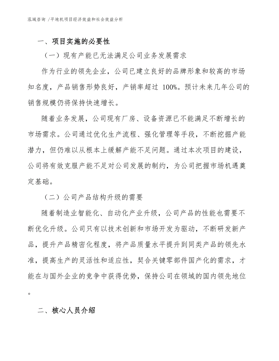 平地机项目经济效益和社会效益分析（范文参考）_第4页