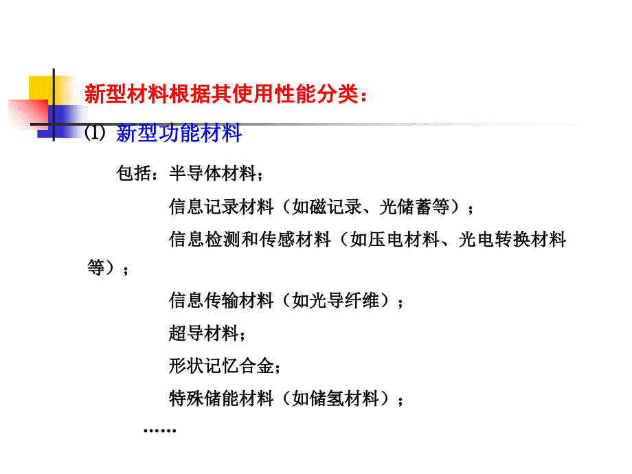 第一章(先进材料的发展概况)要点课件_第4页