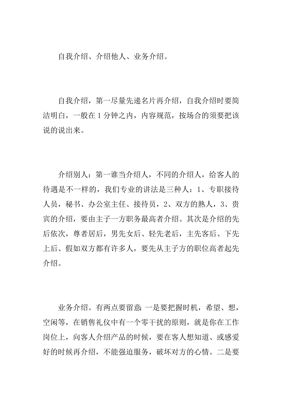 2023年商务见面礼仪【商务见面的几个重要的礼仪细节】_第3页