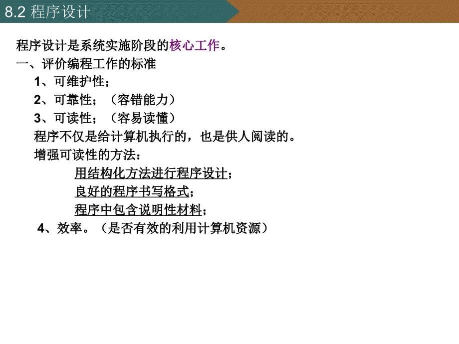 管理信息系统课件-8系统程序实施、测试_第5页