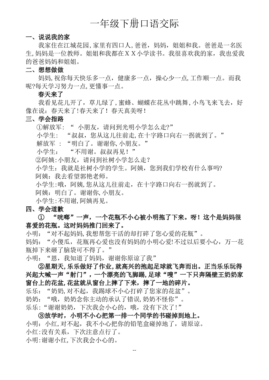 一年级下册口语交际_第1页