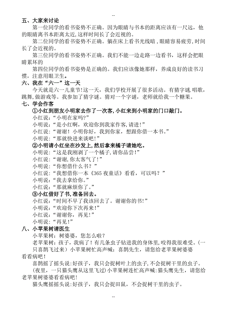 一年级下册口语交际_第2页