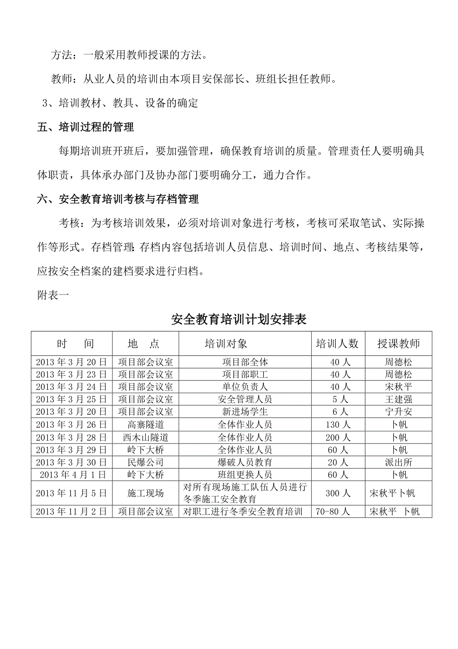 安全教育培训计划_第4页