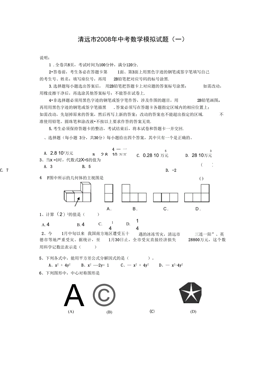 08中考数学模拟正1题_第1页