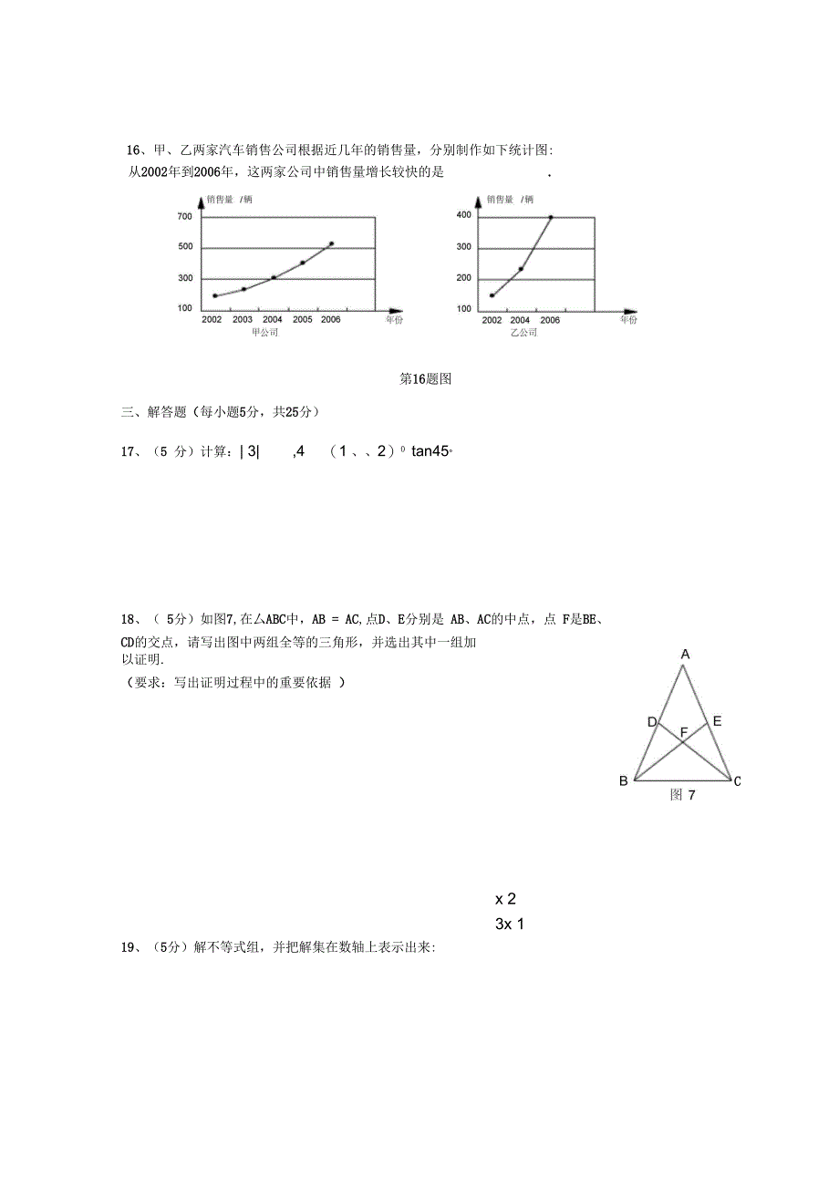 08中考数学模拟正1题_第3页