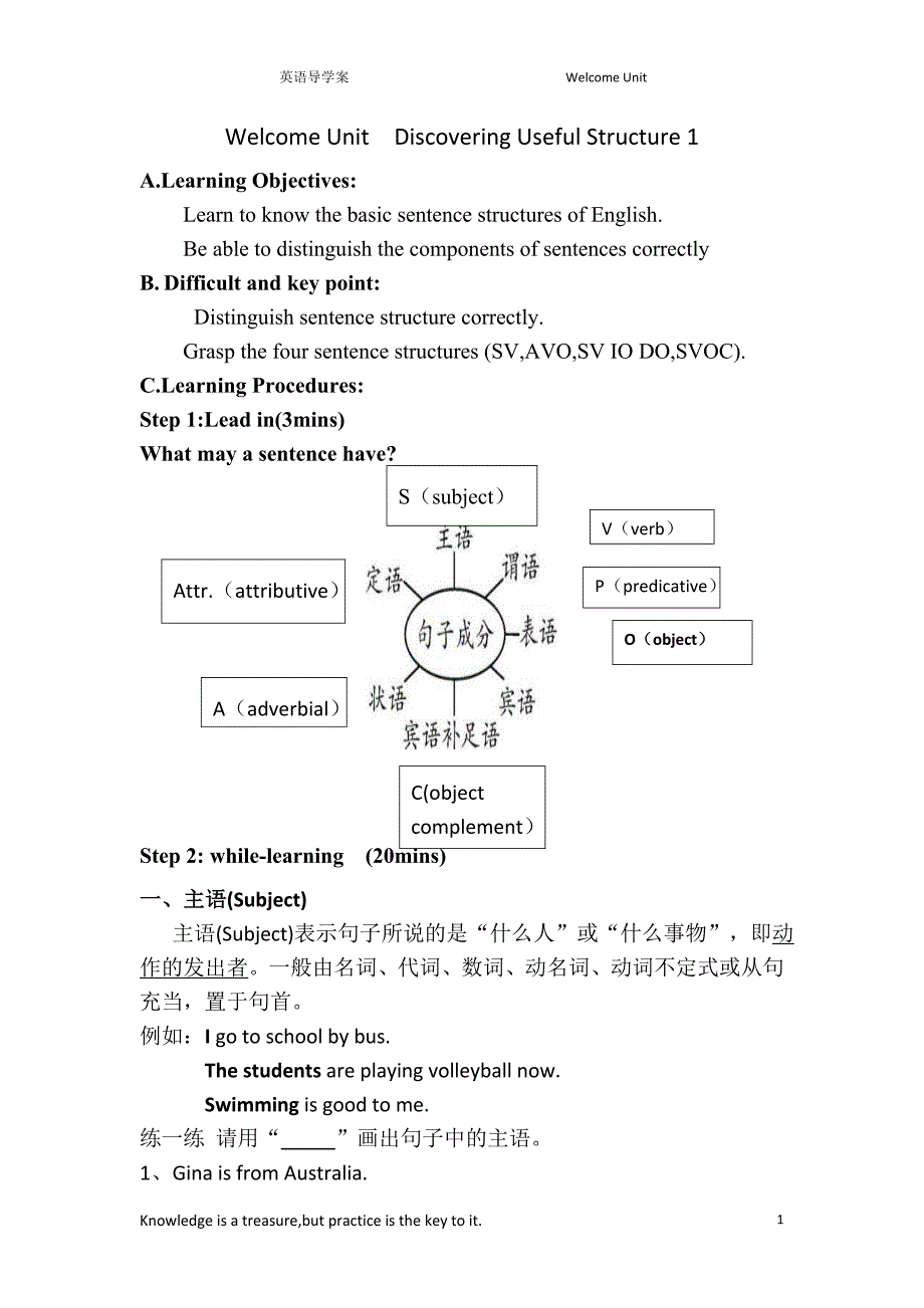 WelcomeUnitDiscoveringUsefulStructure语法导学案1人教版高中英语必修第一册.docx_第1页