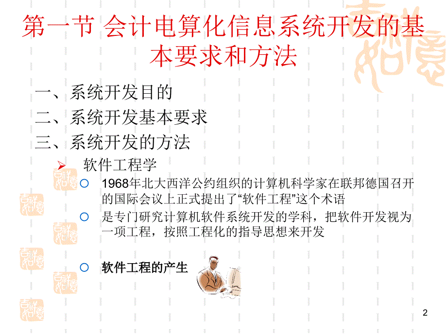 会计电算化信息系统开发_第2页