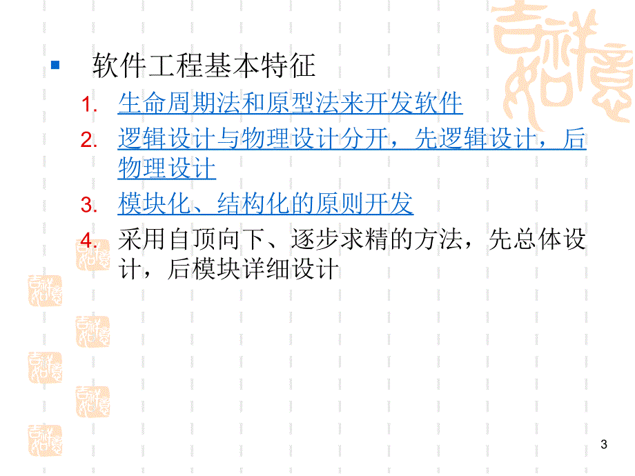 会计电算化信息系统开发_第3页